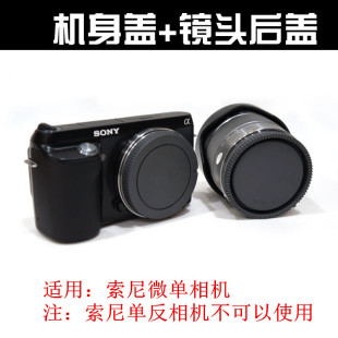 适用于索尼微单相机A6300 a6000 a6500 A5100机身盖+镜头后盖A7R2