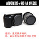 A5100机身盖 a6500 镜头后盖A7R2 a6000 适用于索尼微单相机A6300
