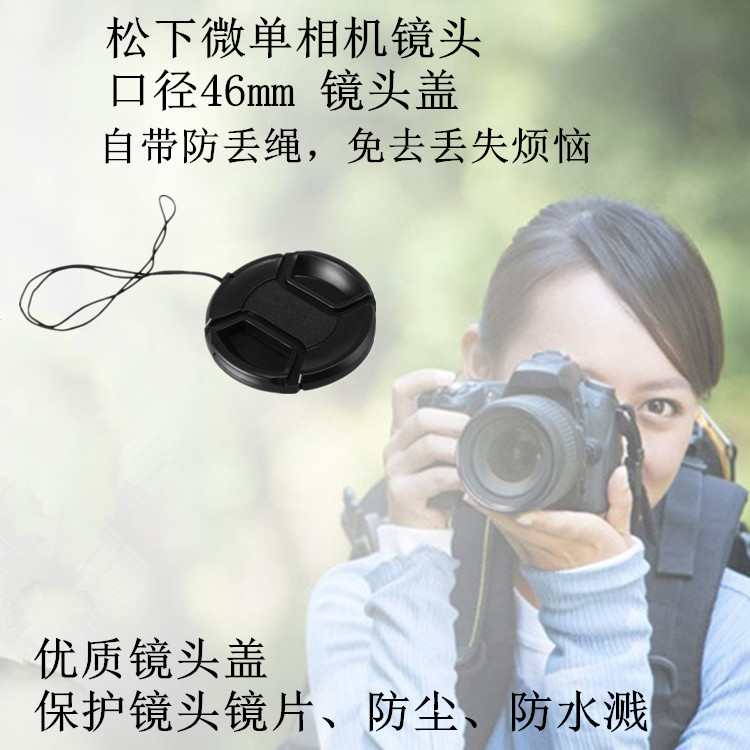 松下微单镜头盖46mm相机 GF1 GF2 GF5 GF3 G10 定焦镜头14mm/20mm