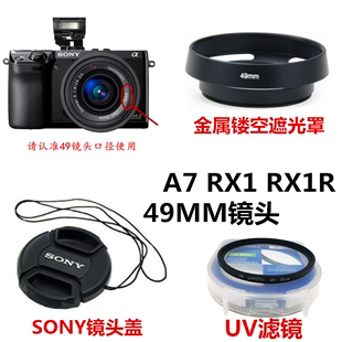 镜头盖49mm 210遮光罩 RX1Rm2 A6000 RX1R UV镜 适用于索尼RX1