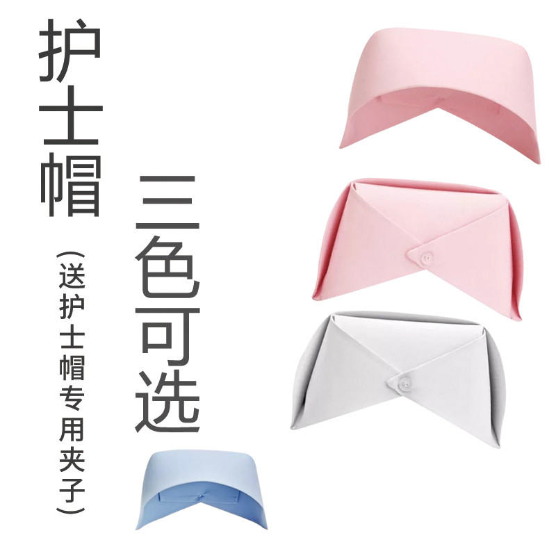 Nurse cap white thickening Pink blue Nurse Uniform Hat summer Thin section Nurse cap Dedicated Hairpinin the Women's clothing/Boutique , Set/Student uniforms/Work uniforms , Medical uniforms  category - from Buy2taobao.com to provide professional Taobao agent buy service