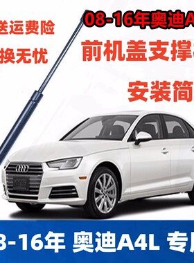 08-16年奥迪A4L前机盖液压支撑杆发动机引擎盖伸缩助力顶杆气弹簧