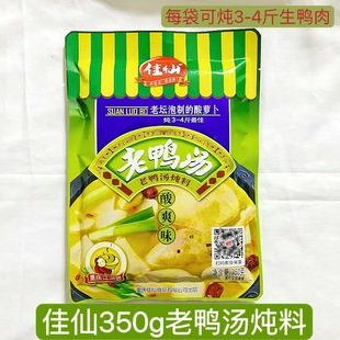 佳仙350g酸萝卜老鸭汤炖料炖鸭子炖猪蹄排骨汤锅清汤煲汤炖汤食材