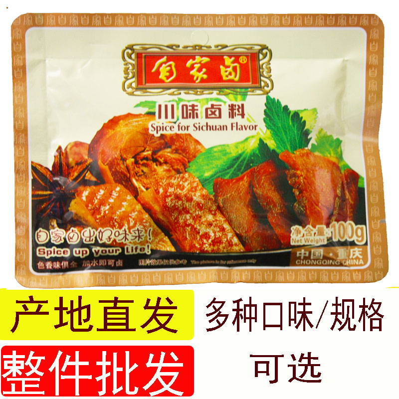 川渝特产正宗四川味自家卤粉状五香香浓家庭卤料包老卤料100g*5袋