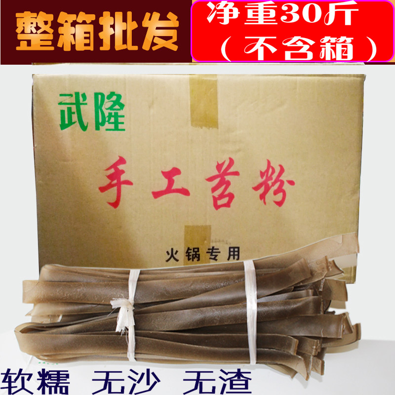 正宗武隆苕粉宽苕皮粉皮红薯粉条干货火锅菜川粉1斤3斤5斤包邮