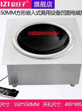 爱日子商用半桥550MM方形嵌入式M电磁炉ODBUSRS485凹面定温大功率