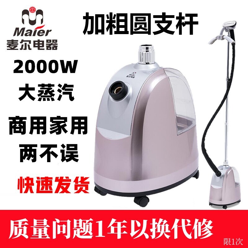 麦尔5G全铜发热器蒸汽挂烫机服装2000W新款熨烫机店家/商用电熨斗