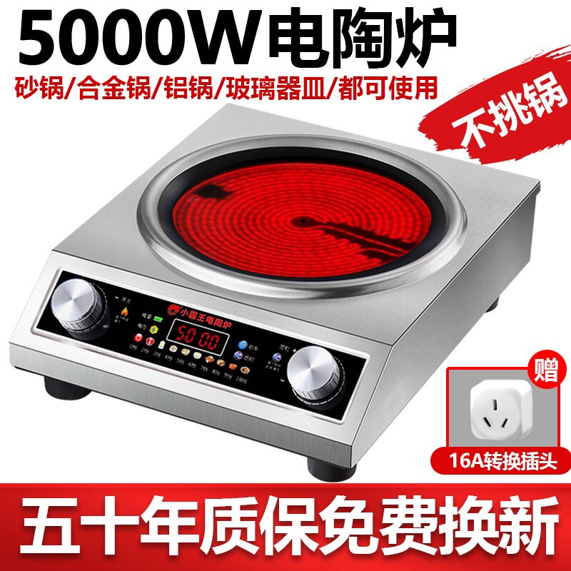 小霸王大功率新款电陶炉5000W凹