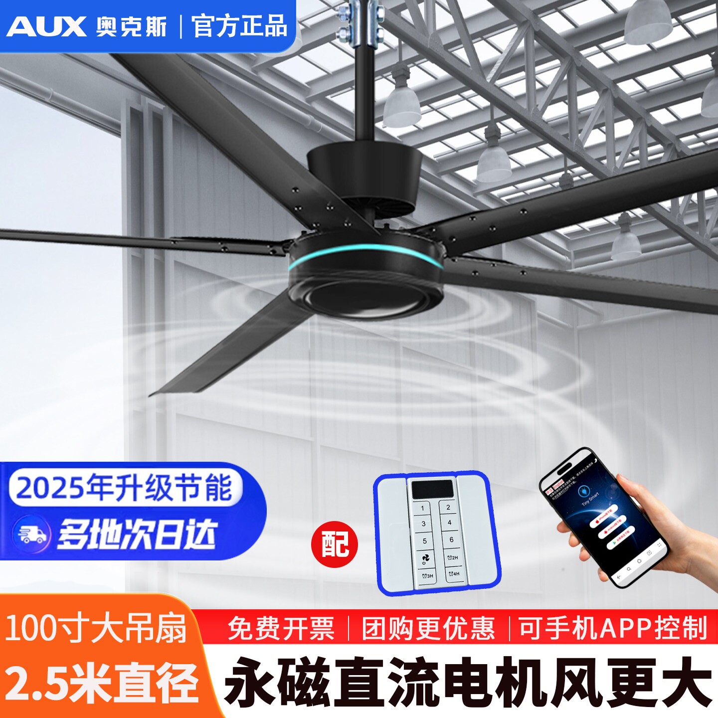 奥克斯大吊扇大风力100寸超大工2.5米大功率工厂黑色电风扇业遥控