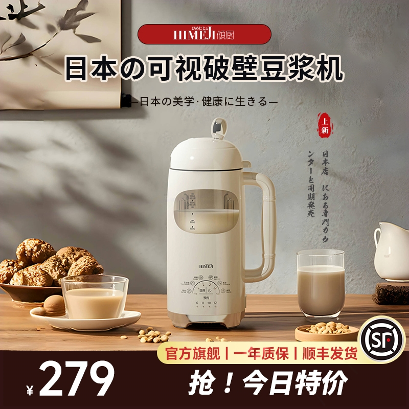 日本倾厨破壁机豆浆机家用1-2人