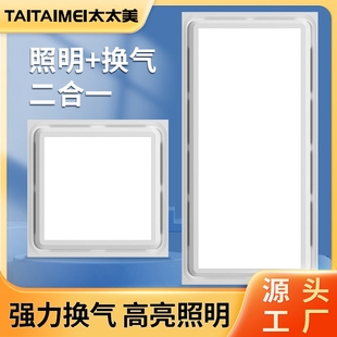 太太美集成吊顶换气照明二合一排带灯厨房卫生间带led灯排风气扇