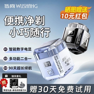 伍尚小魔方电动剃须刀迷你便携礼吸刮胡刀二合一盒装送男友男士磁