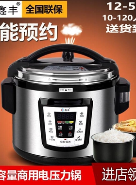 鑫丰商用电压力锅12L13L16L22L26量高压锅饭煲L40L50升双胆超大容