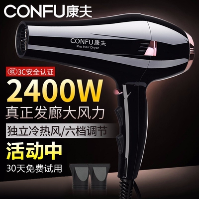 康夫2400W大功率电吹风机家用理