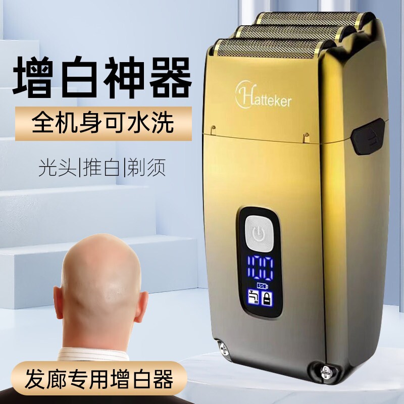 发廊推白理发增白器电动三刀网剃