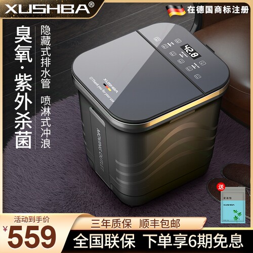 德国XUSHBA?杀菌泡脚桶按摩加热