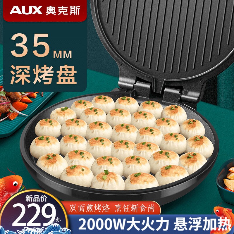 奥克斯家用双面加热电饼铛档加深蛋卷小型新款加大烙煎烤饼薄饼机