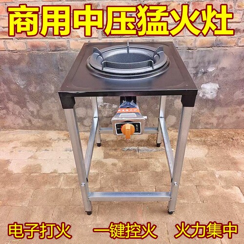 商用猛火灶中高压带熄保一键控火