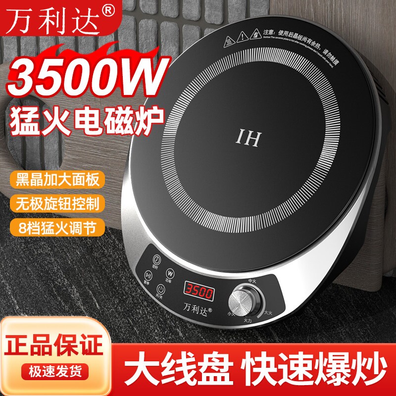 万利达3500W电磁炉家用多功能大