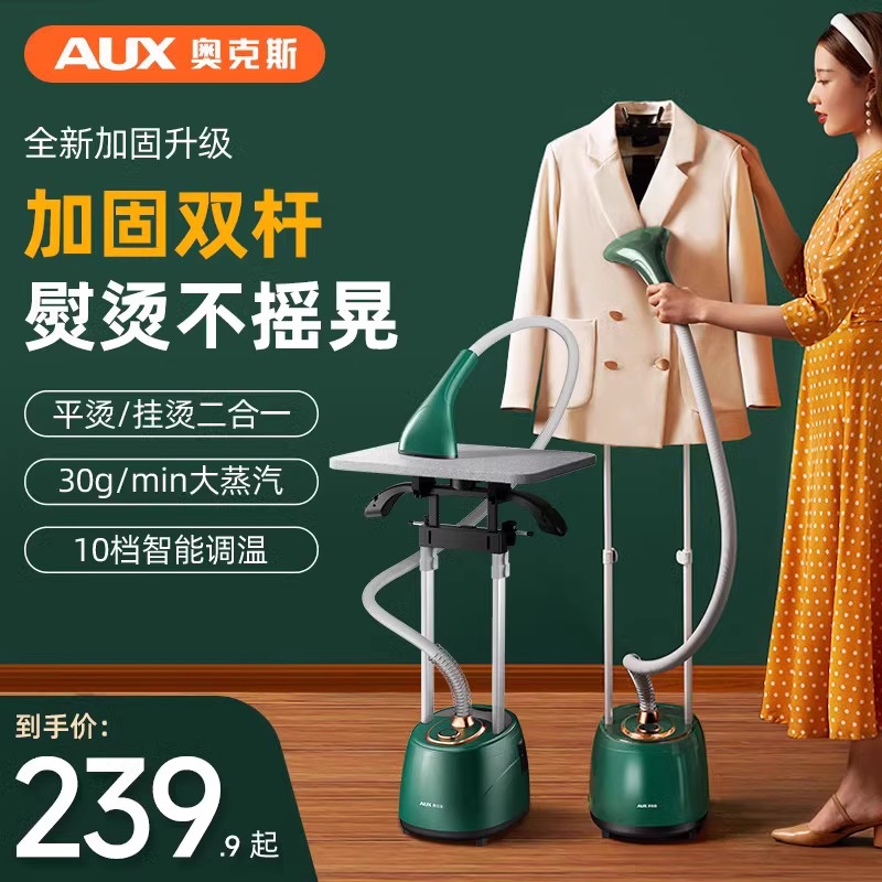 奥克斯挂烫机家用蒸汽熨斗熨烫机