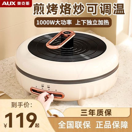 奥克斯电饼铛档新款家用小型双面多功能煎烙饼一体迷你电煎锅加热