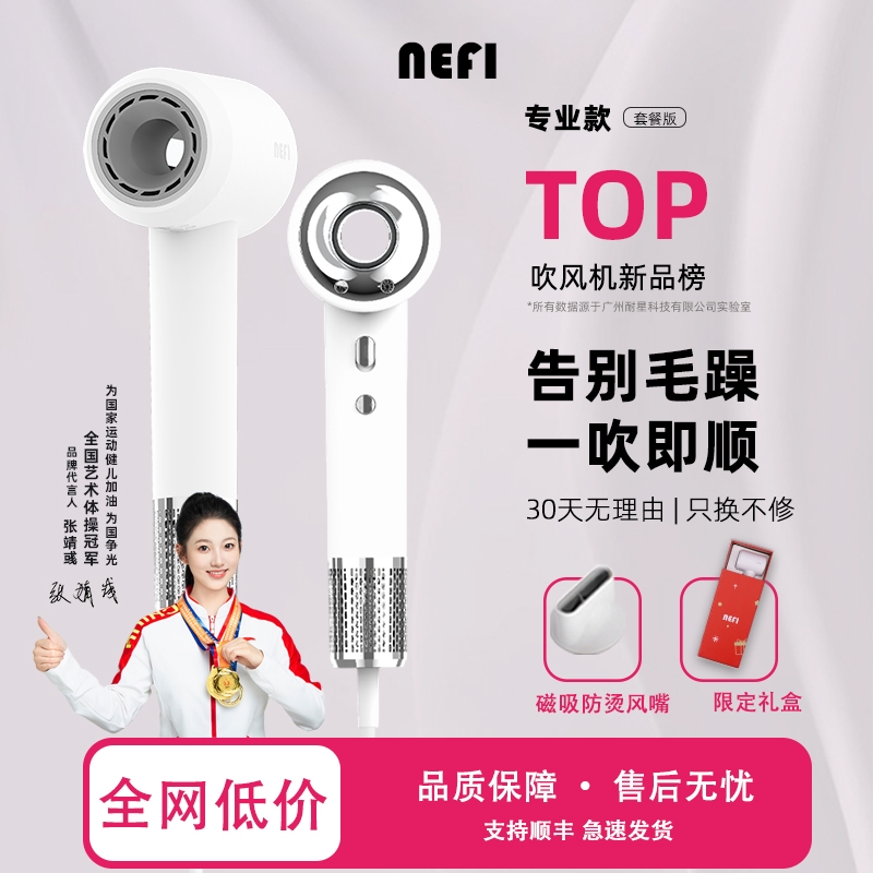 Nefi电吹风机家用大风力等负离子