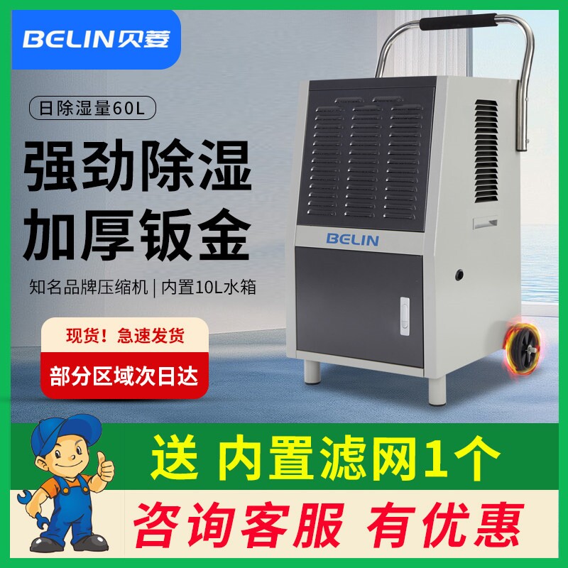 贝菱除湿机家用工业抽湿器地下室功率BL-860S车库别墅吸湿器大