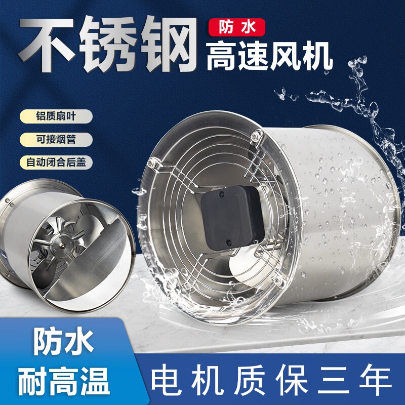 不锈钢家用厨房防水排气扇圆筒抽机高速强力管道换气扇工业商用风