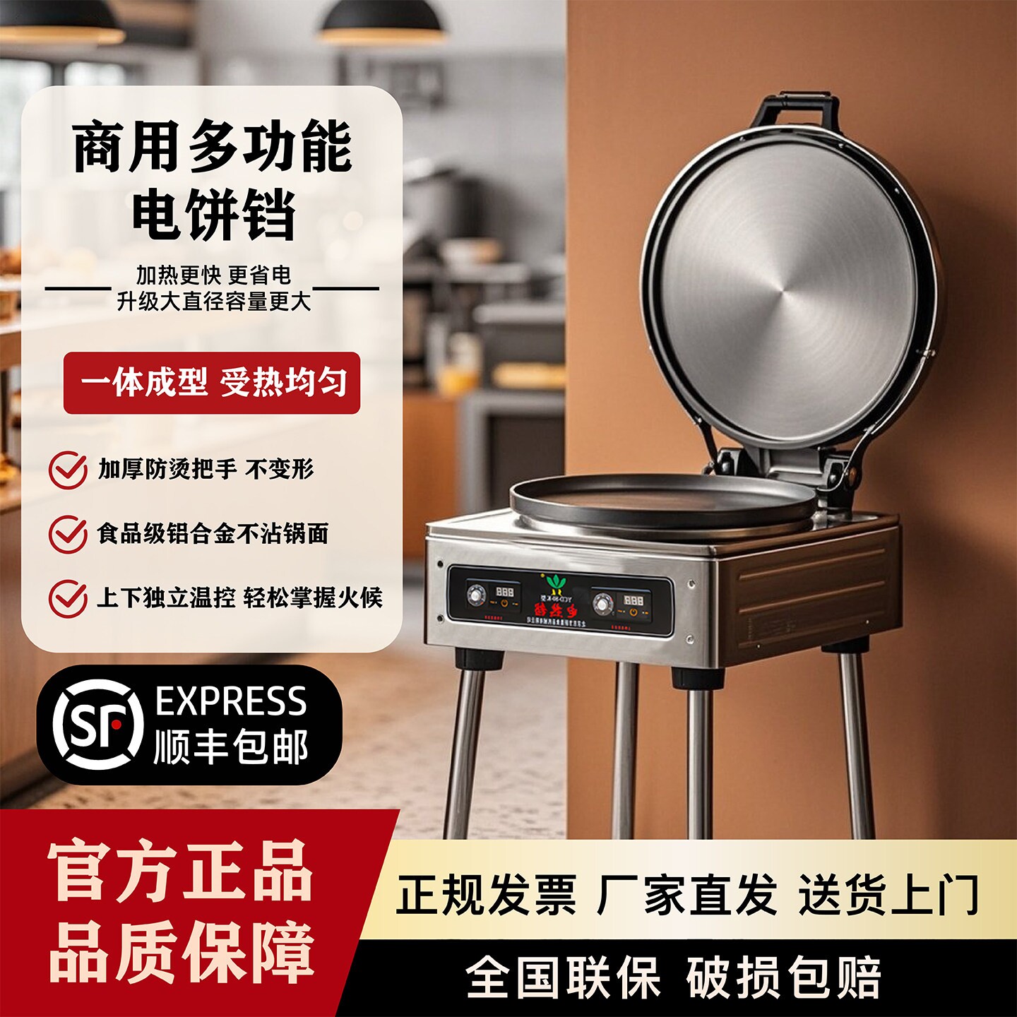 东方新奥商用电饼铛加深摆摊大号