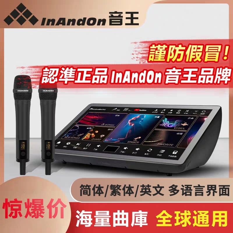 新款InAndOn音王点歌机国际版家K