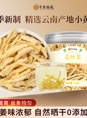 中广德盛姜丝干姜丝泡茶红糖姜茶姜枣茶大姨妈红枣片枸杞茶养生茶