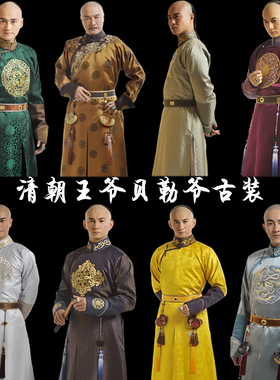 清代汉服男太子阿哥贝勒爷服装清朝王爷雍正康熙皇帝影楼景区古装