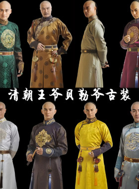 醉宫记清朝阿哥贝勒爷雍正古装