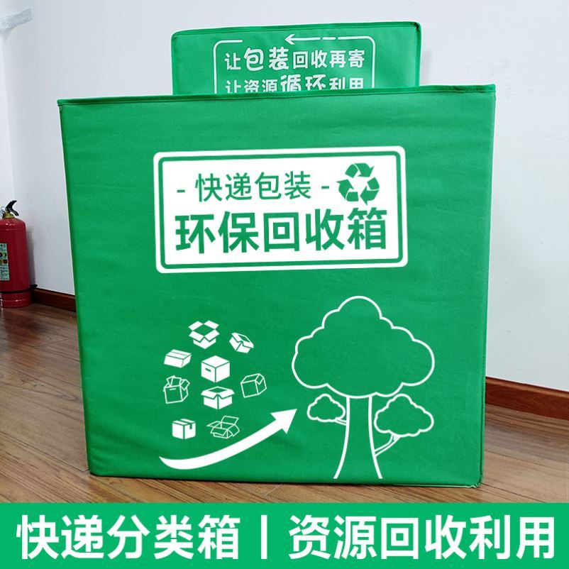 旧衣物回收快递包装绿色箱菜鸟驿站废纸环保电池捐赠衣服小区机