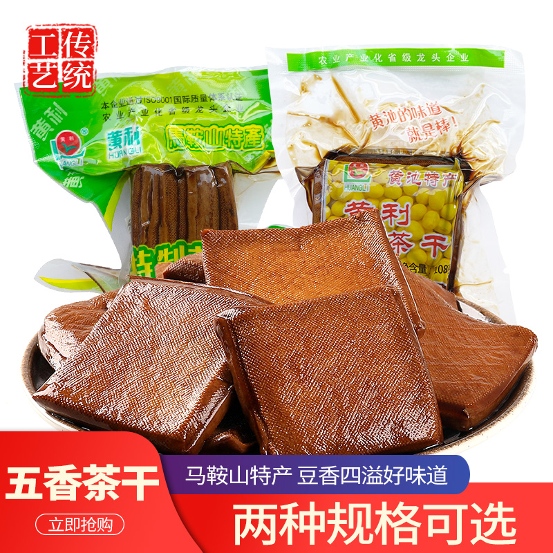 峰味园茶干卤豆腐干马鞍山特产香干茶干安徽特产五香黄池茶干20袋