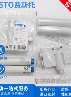 FESTO费斯托真空发生器VN-20-H-T6-PI5-VI6-RO2 526141消声器开T