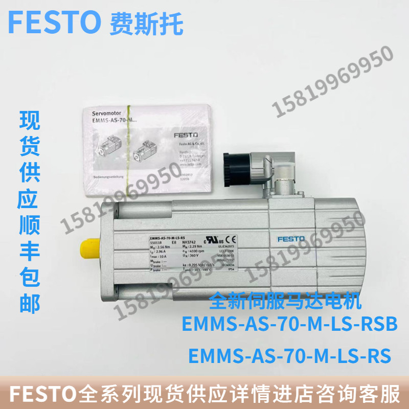 FESTO费斯托 伺服电机 EMMS-AS-70-M-LS-RS 550118 全新现货包邮