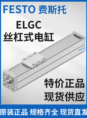 FESTO原装正品费斯托丝杠式电缸ELGC-BS-KF-80-200-16P  8061499