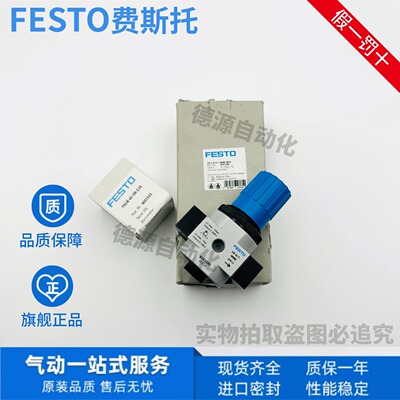 FESTO费斯托减压阀阀现货