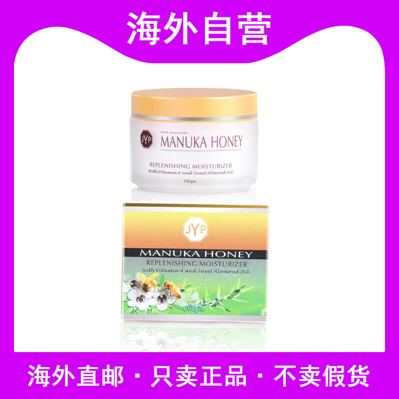 【2盒】新西兰JYP 蜂蜜绵羊油补水保湿面霜滋润100g 维生素A杏仁