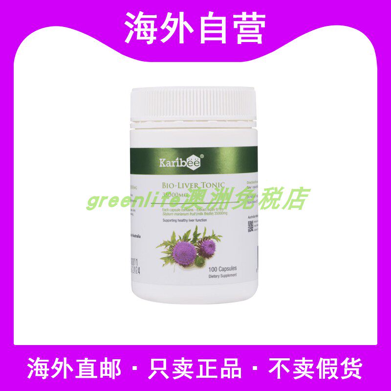 澳洲进口Karibee超强清/肝灵奶蓟草解酒保护/肝脏健康35000mg100