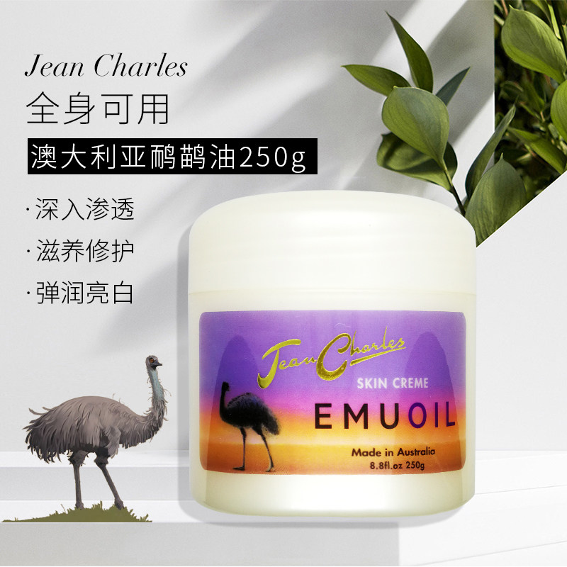 现货澳洲jeancharlesemuoil skincreme姿采鸸鹋油滋润霜 250g紫款