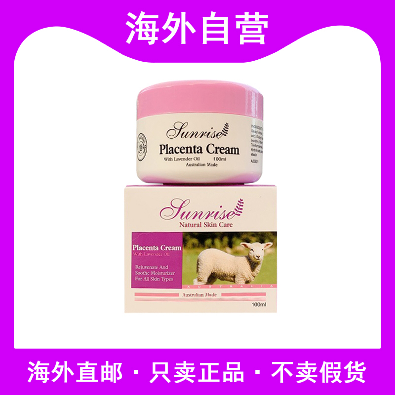 [2盒]澳洲进口Sunrise羊胎素绵羊油placenta天然薰衣草面霜100ml