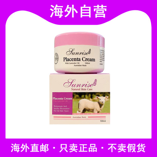 澳洲进口Sunrise羊胎素葡萄籽绵羊油placenta天然薰衣草面霜100ml
