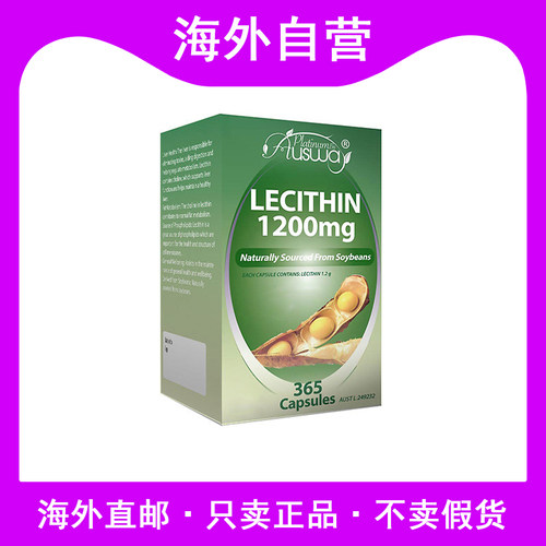 澳洲进口ausway大豆卵磷脂1200mg