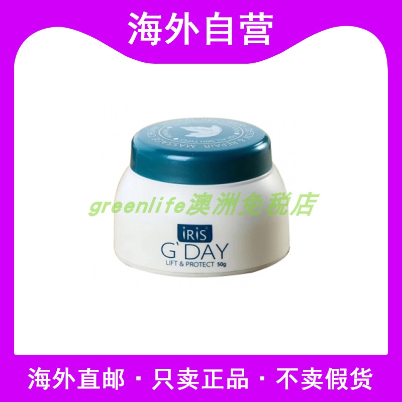 [拍2包邮]澳洲iris抗初衰老修复海藻糖按摩霜面霜面膜滋养保湿50g