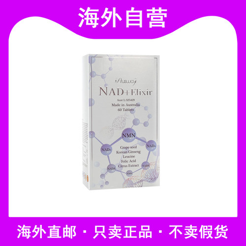 Ausway提高免疫复合补充剂NAD