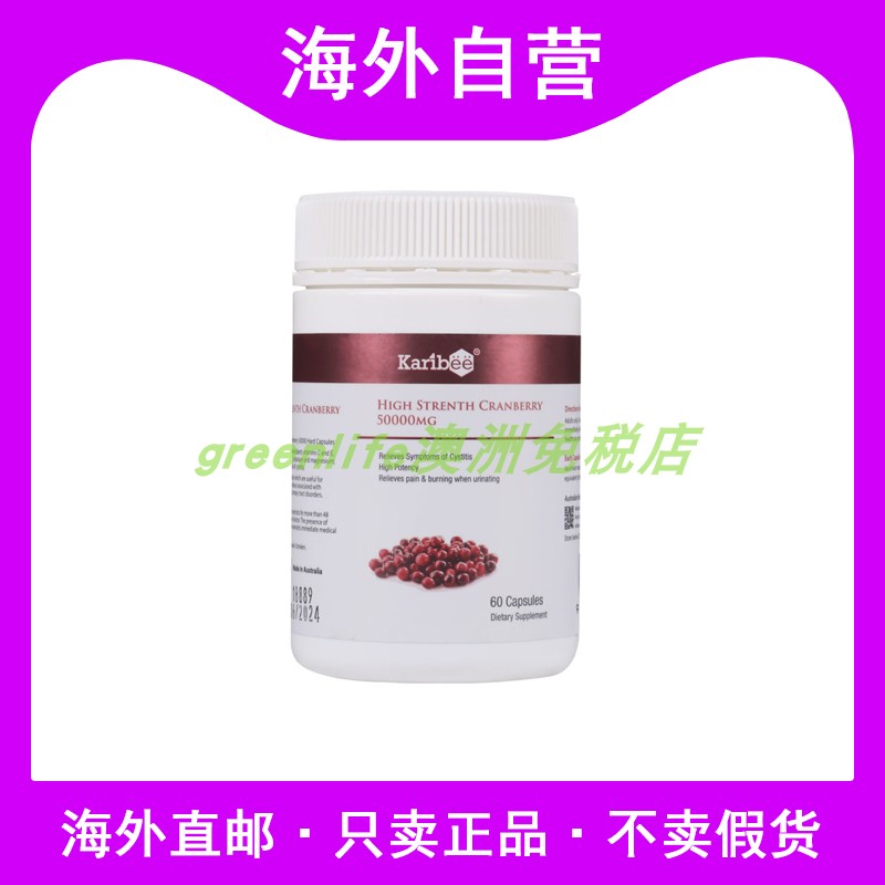 澳洲Karibee天然高含量蔓越莓精华女士妇科问题泌尿健康50000mg60