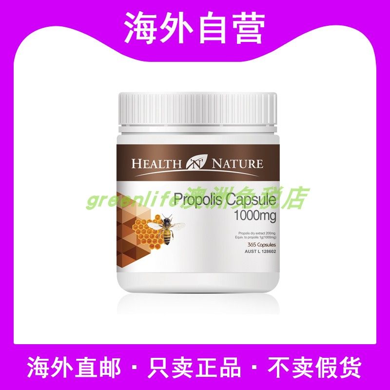 澳洲Health N Nature野生蜂胶1000mg高含量propolis提高免疫365粒