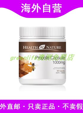 澳洲Health N Nature野生蜂胶1000mg高含量propolis提高免疫365粒